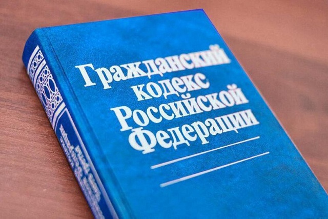 В ГК РФ закрепили правила об ответственности собственника по долгам учреждения при его ликвидации
